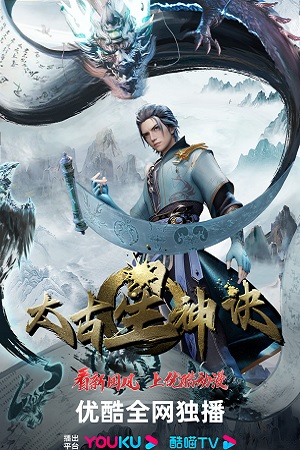 Vô Thượng Thần Đế